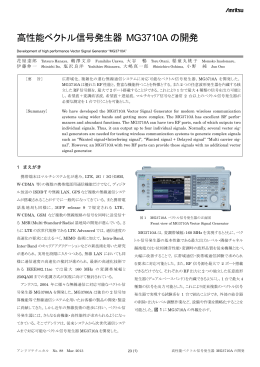 高性能ベクトル信号発生器 MG3710A の開発