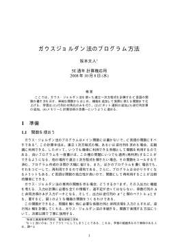 ガウスジョルダン法のプログラム方法