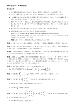 微分積分学 2 発展的課題
