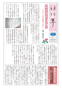 日日草 第82号（2013年 7月発行）