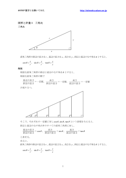 1 三角比 20151118