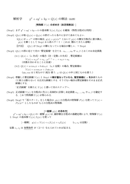特殊解