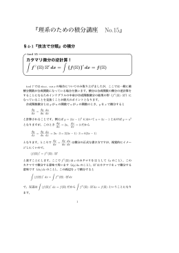 積分計算法15