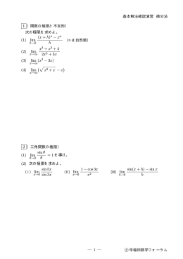 微分法 （209KB）