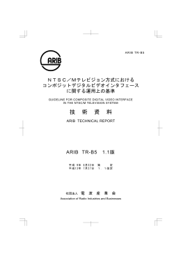 1.1 - ARIB 一般社団法人 電波産業会