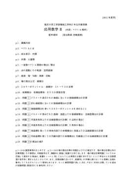 福井大学工学部機械工学科2年生対象授業 応用数学 III