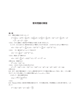 章末問題の解答