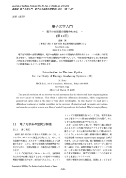 電子光学入門 - 表面分析研究会