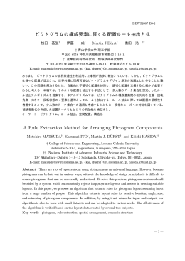 ピクトグラムの構成要素に関する配置ルール抽出