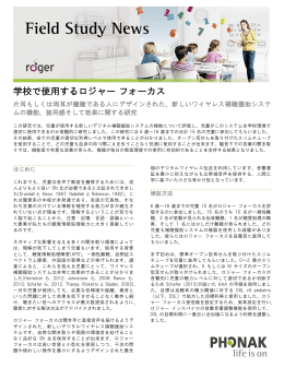 学校で使用するロジャー フォーカス(2015.08.14)