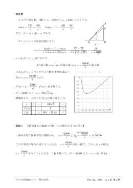 解答例 ビルの下端を D， BD = x，&ang;CBD = &alpha;, &ang;ABC = &beta; とする
