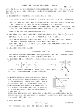 2012年度定期試験問題と略解