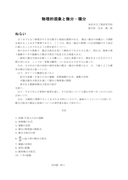 物理的現象と微分・積分