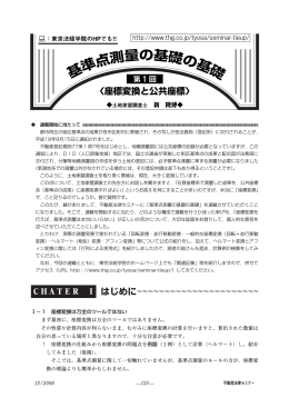 基準点測量の基礎の基礎