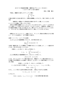 2010年度冬学期・数学IBプリント（その2）