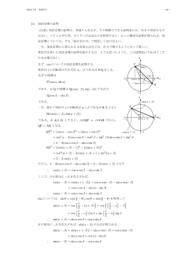 (v) 加法定理の証明 (注意) 加法定理の証明は