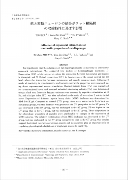 筋と運動ニューロンの結合がラッ ト横隔膜 の収縮特性に及ぼす影響