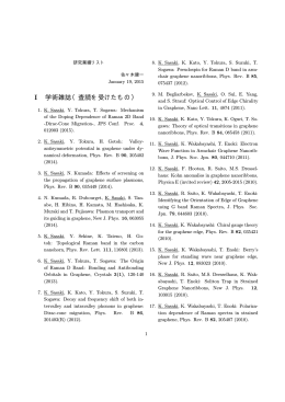 I 学術雑誌（査読を受けたもの）