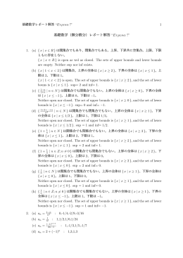 基礎数学（微分積分）レポート解答 &ldquo;E&upsilon;&rho;&epsilon;&kappa;&alpha; !&rdquo;