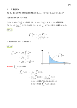 解析学I Lecture7
