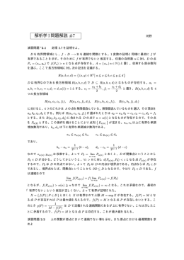 演習問題解説 #7