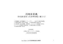 同期発電機