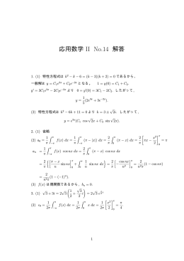 応用数学 II No.14 解答