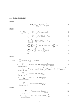 2.4 無記憶情報源の拡大 - Yamamoto Lab.