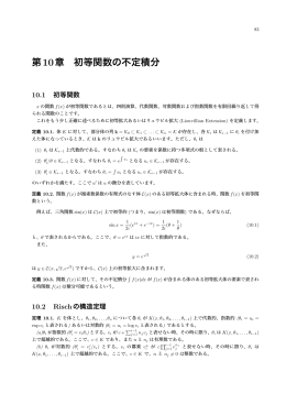 第10章 初等関数の不定積分