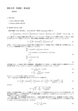 解析力学・同演習 : 第10回