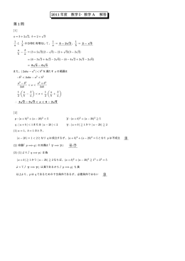 2011 年度 数学 I・数学 A 解答 第 1 問