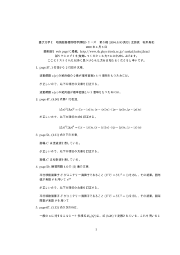 (2004.9.30 発行) 正誤表 坂井典佑 2008 年 1