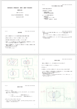 確率統計と情報処理・演習（2007 年度後期） 確率分布