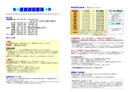 夏期講習講座案内（全体版）