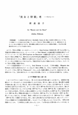 〔内容抄録コ 十七世紀末に流行をみた 「仙女物語」 C