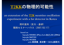 T2KKの物理的可能性