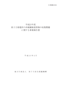 PDFを見る - 原子力規制委員会