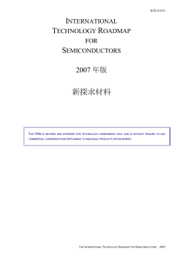 新探究材料 - JEITA半導体部会