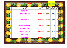 4/20～4/24 日替わり A ランチメニュー 職員限定￥560