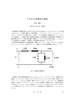 TDRの計算式の導出