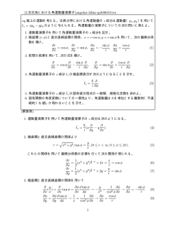 (2 次元系における角運動量演算子)angular-2dim