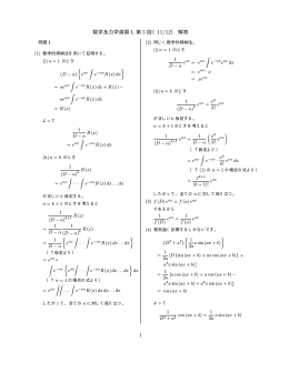 数学及力学演習 L 第 5 回（11/12） 解答