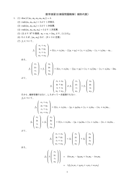 数学演習 II 練習問題略解（線形代数）