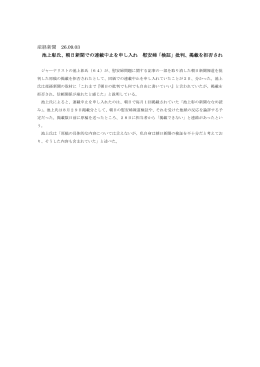 朝日新聞での連載中止を申し入れ 慰安婦「検証」批判