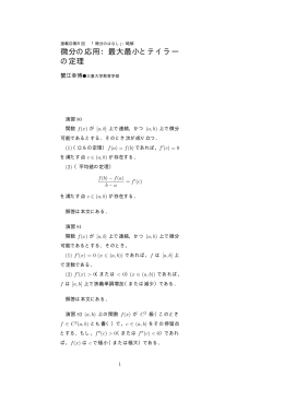 『微分のはなし』第8回(11月号)