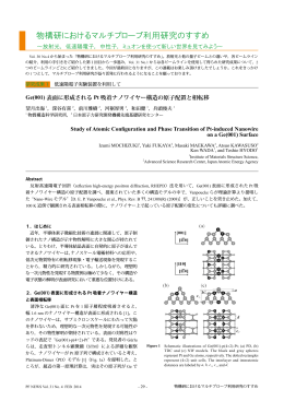 物構研におけるマルチプローブ利用研究のすすめ