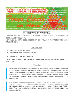 2014杜陵サークル 5月例会の案内