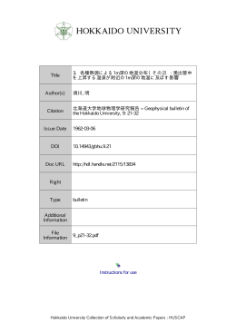 Instructions for use Title 3．各種熱源による1m深の地温分布（その2