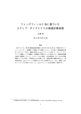 2-2. Phase field method