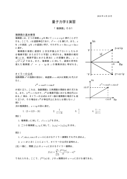 量子力学I演習